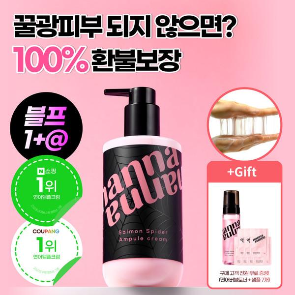 ★블프 무료 증정 & 100% 환불 보장★ 난나 연어 앰플 크림 PDRN 300ml 대용량