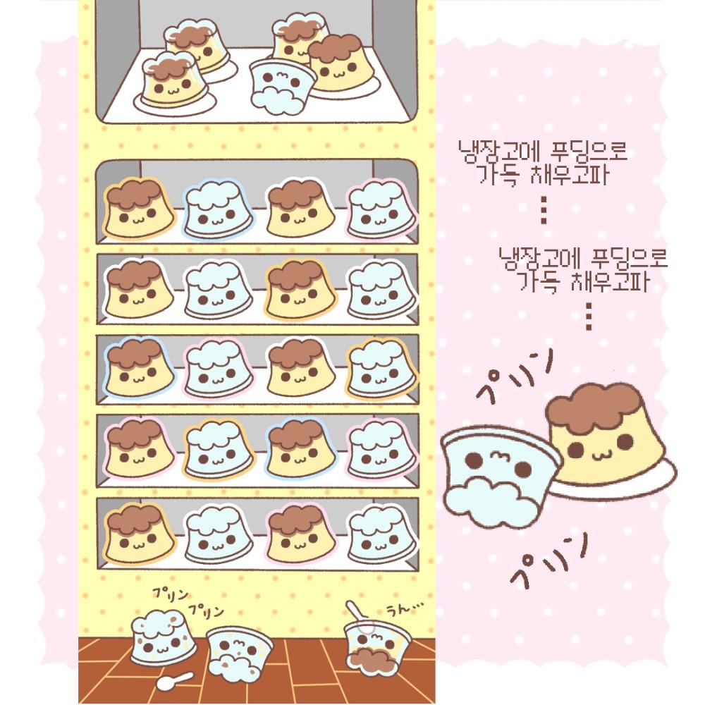 냉장고에 푸딩이 가득 미니 스티커