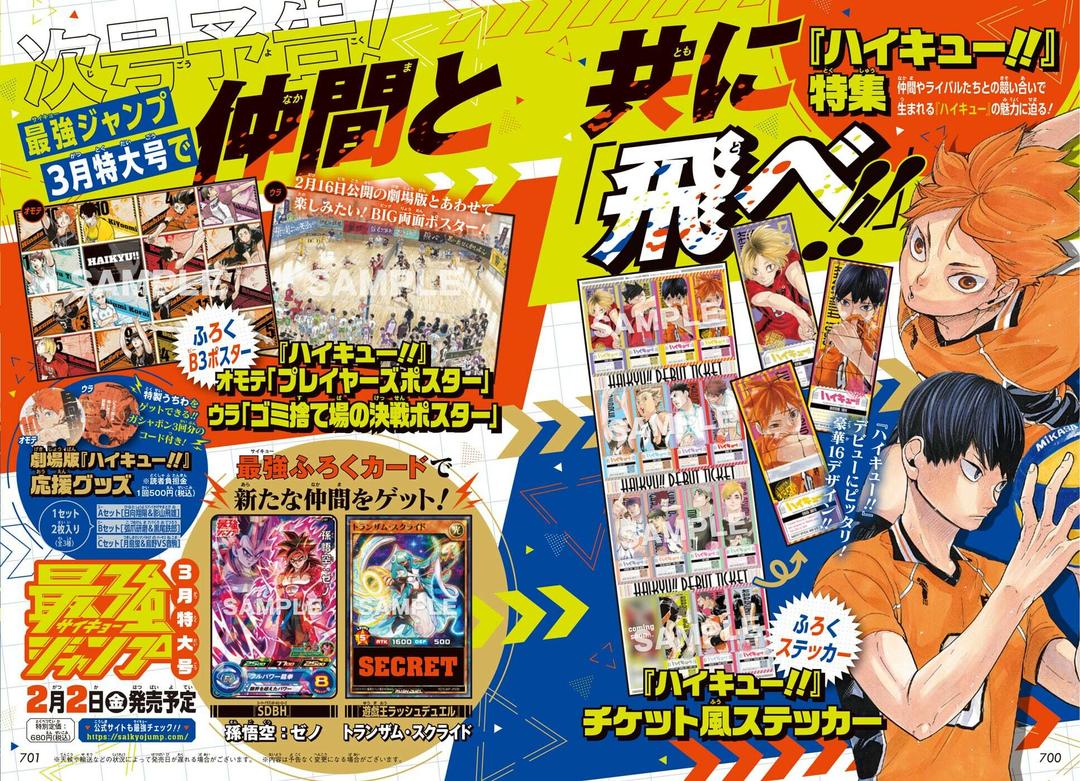 最强ジャンプ 2024年 3月號 [雜誌]: 週刊少年ジャンプ 增刊