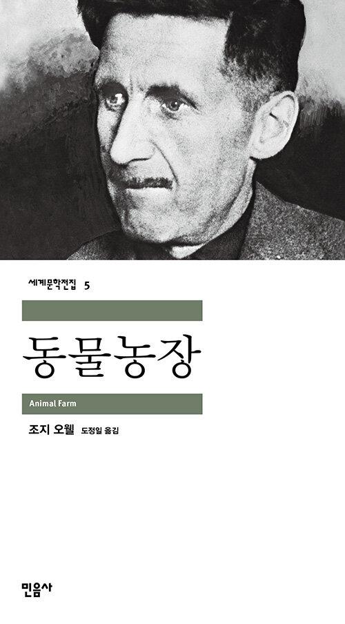 동물농장