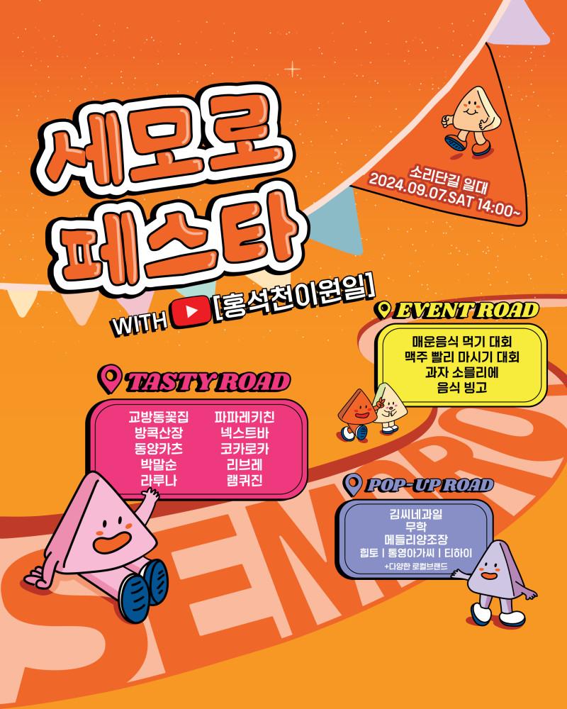 2024 세모로페스타 TASTY ROAD심사단 200장 한정 소리단길 골목투어 시즌3 티켓