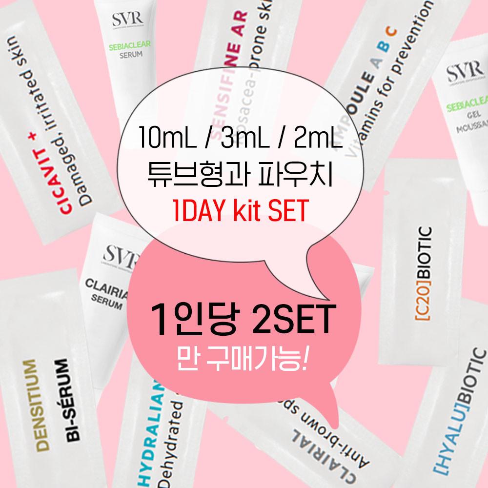 [중복 구매 불가] SVR 샘플 패키지 SET (A set 일시품절)