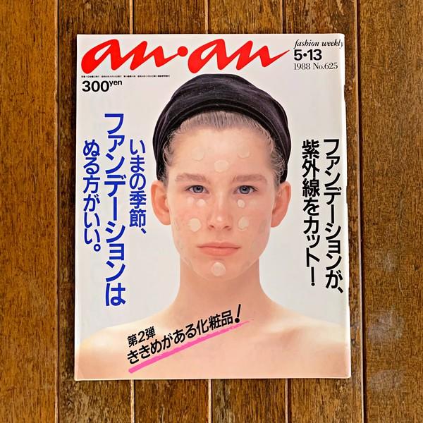 anan magazine 1988. 5