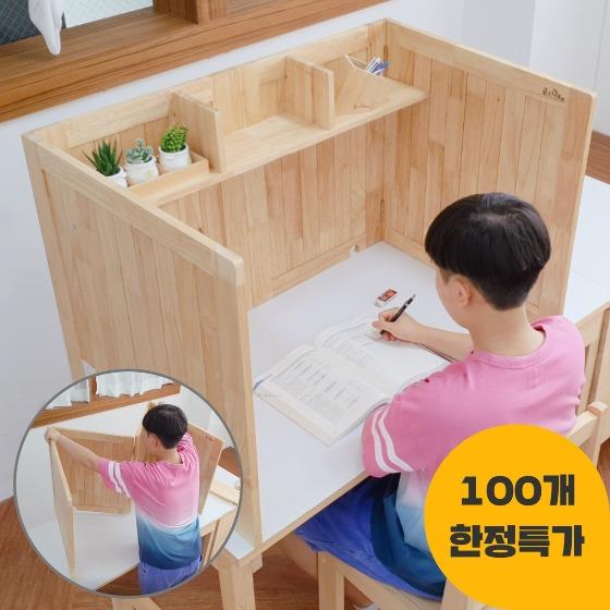 접이식 집중력 독서실책상 가림판 고무나무 원목