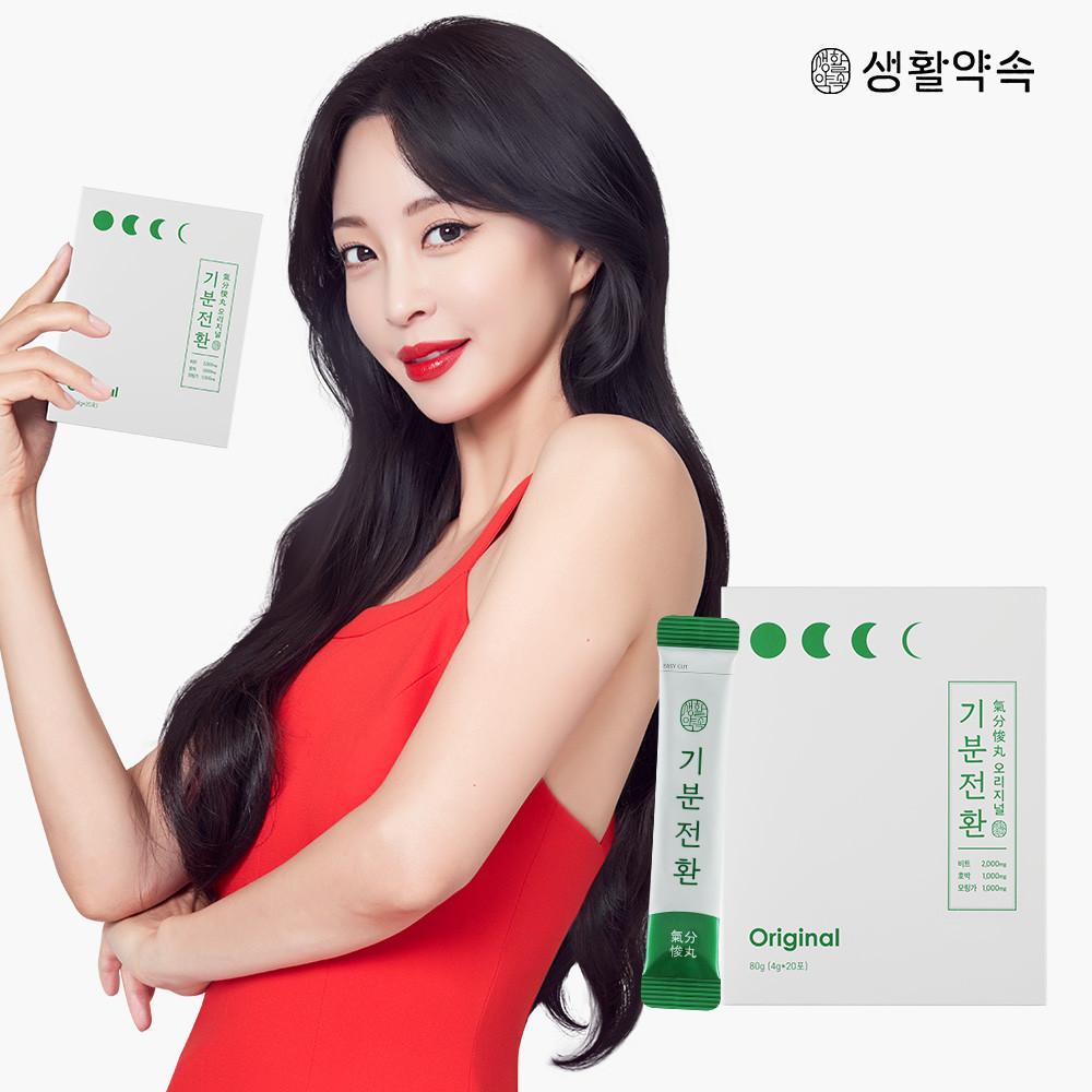 [도착보장] 생활약속 기분전환 오리지널 1박스 20포 / 호박, 비트, 모링가 라인관리