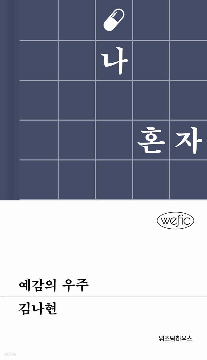 예감의 우주 - 예스24