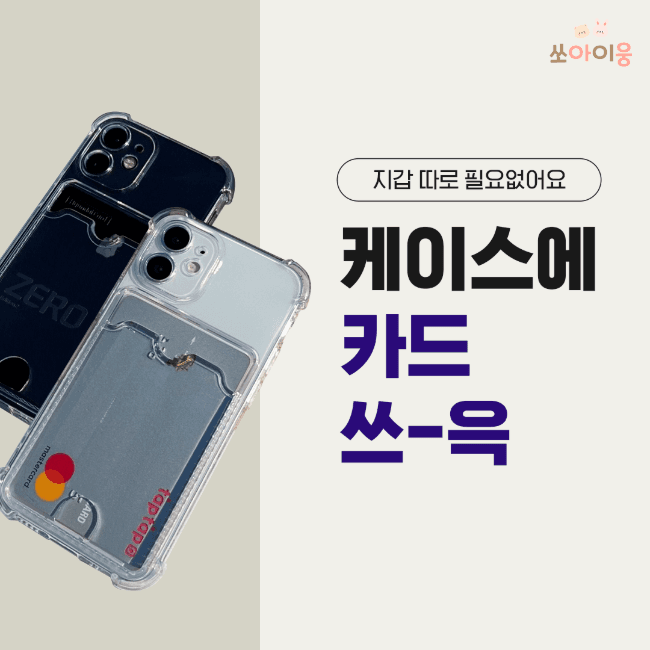 [젤리]불사 카드수납