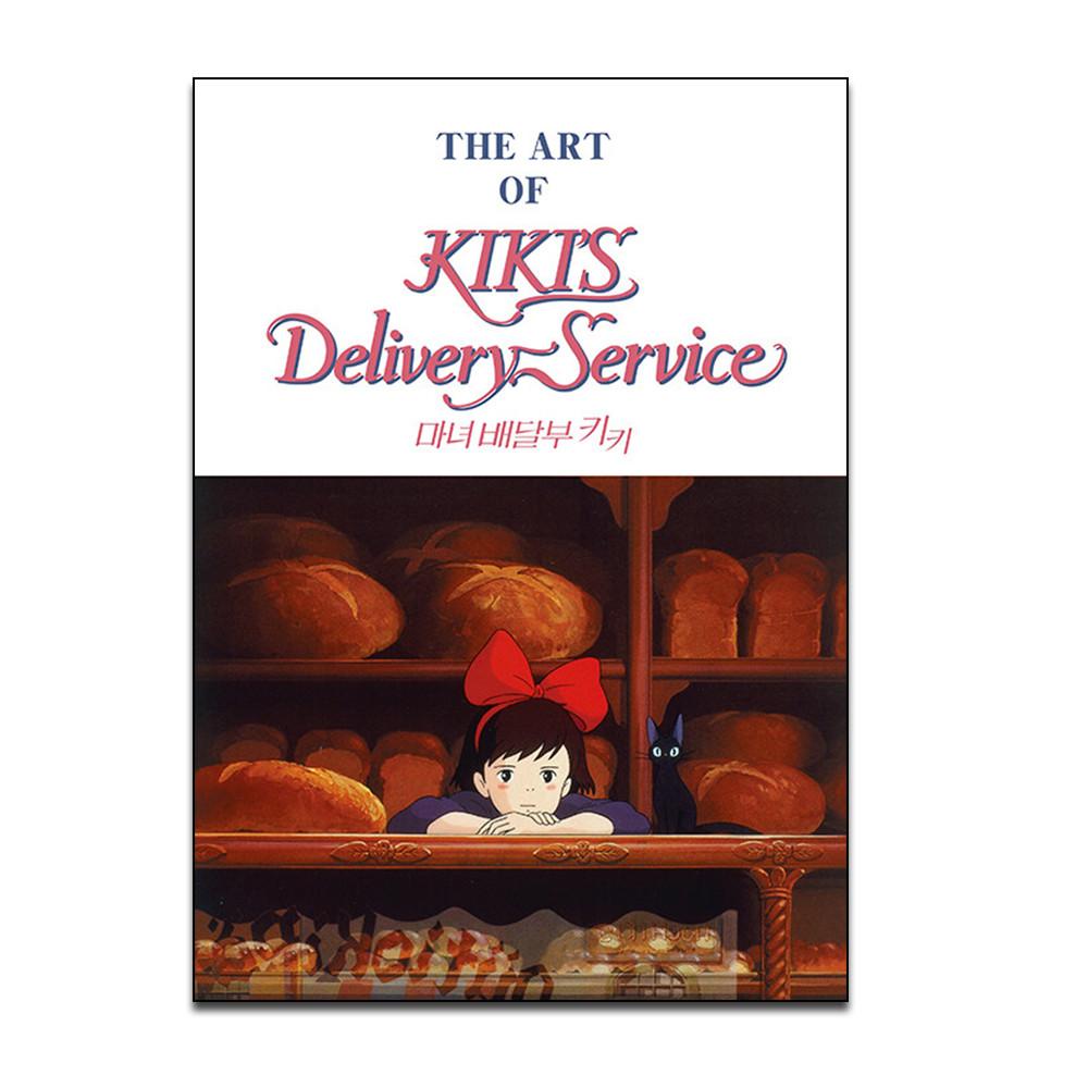 지브리 아트북 마녀배달부 키키