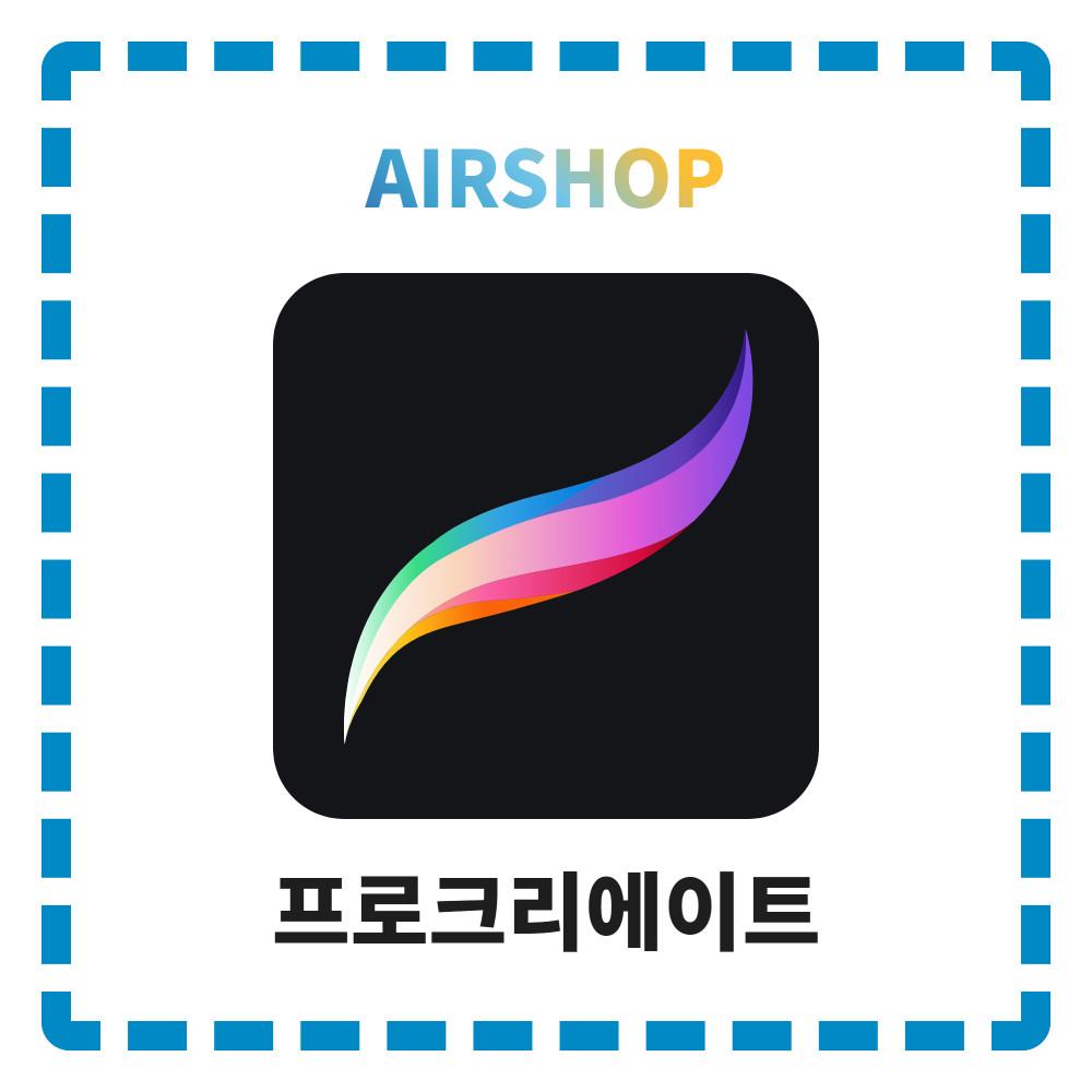 프로크리에이트 애플 iOS 프랑스 앱스토어 리딤코드 아이패드 (apple appstore procreate ipad)