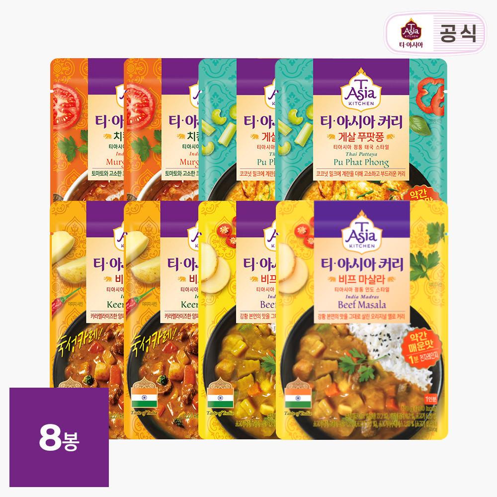 티아시아 커리 170g 8봉(마크니 푸팟퐁 키마 마살라) [원산지:상세설명에 표시]