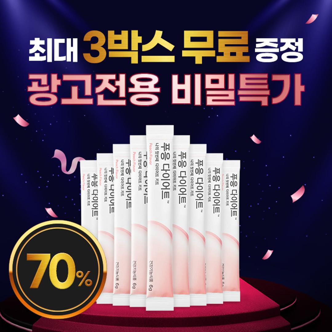 ★게릴라 특가★ 쾌변 다이어트! 푸응 다이어트