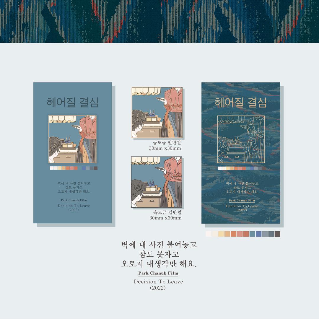 [헤어질 결심] 금속 장면 뱃지 4종 👫 (재고 일반판매 3차)