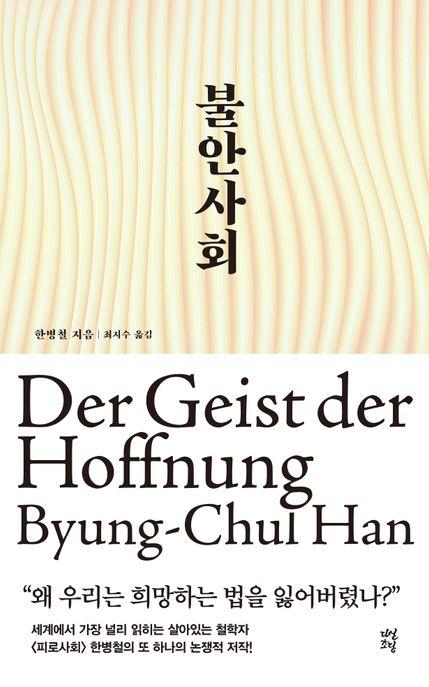 불안 사회