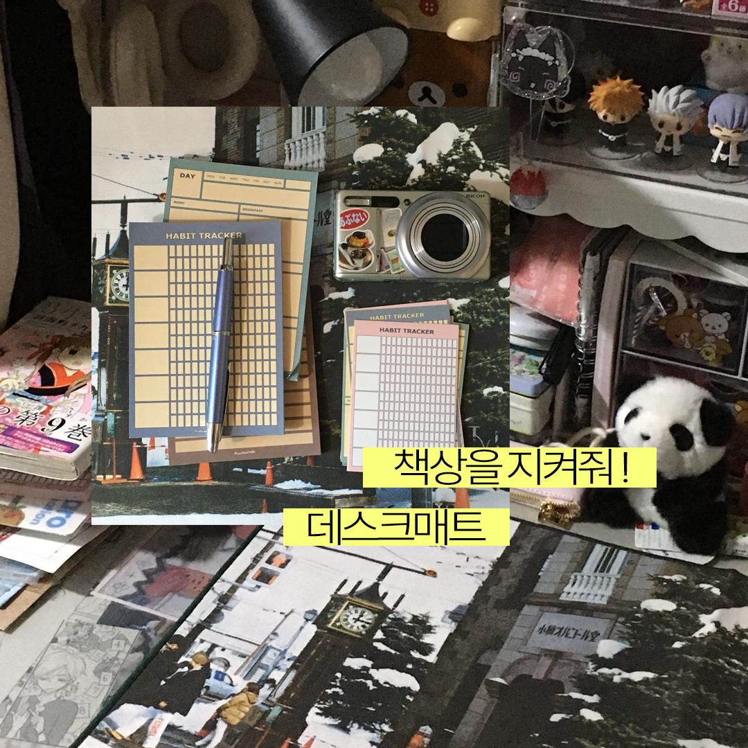 책상을 지켜줘 ! 데스크매트