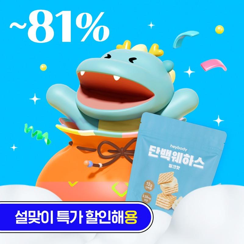 헤이바디 2024 설맞이 특가