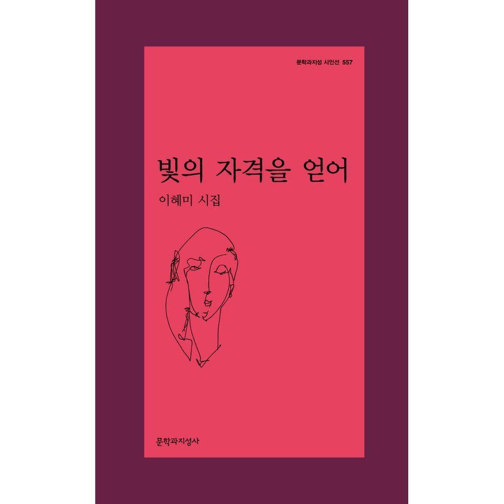 빛의 자격을 얻어