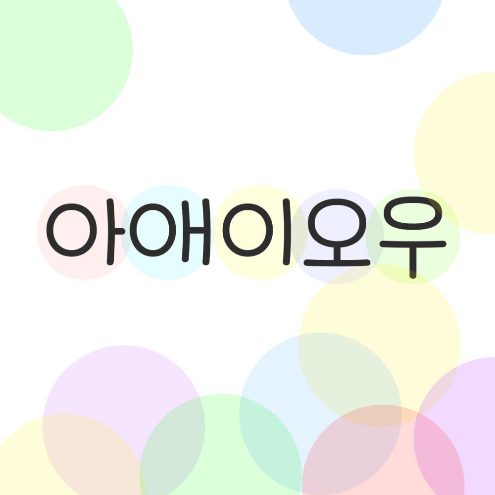 Dain아애이오우 - Lite License TTF Font