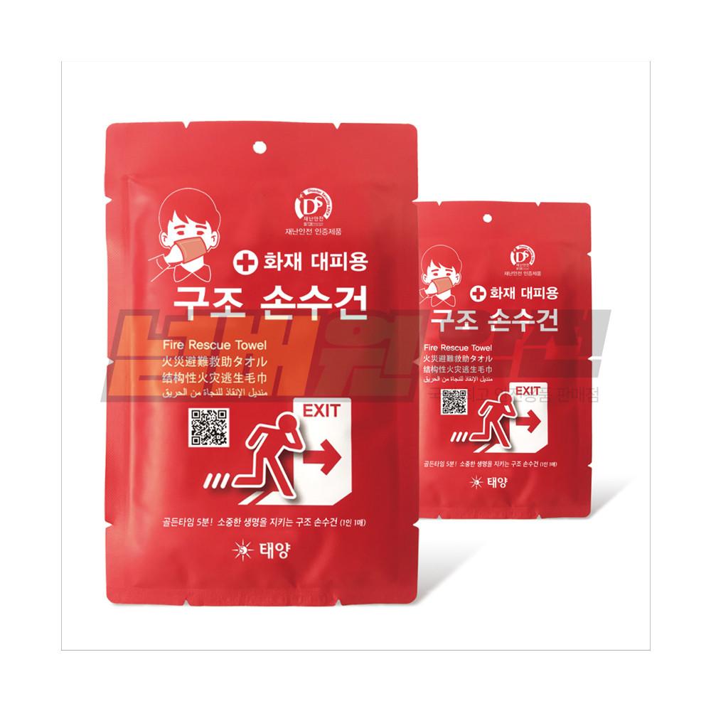 화재대피용 구조손수건 화재대피 재난 안전 휴대용 비상용