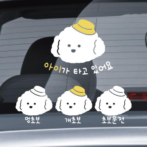 [스티키] 멍초보 개초보 스티커 아이가타고있어요스티커