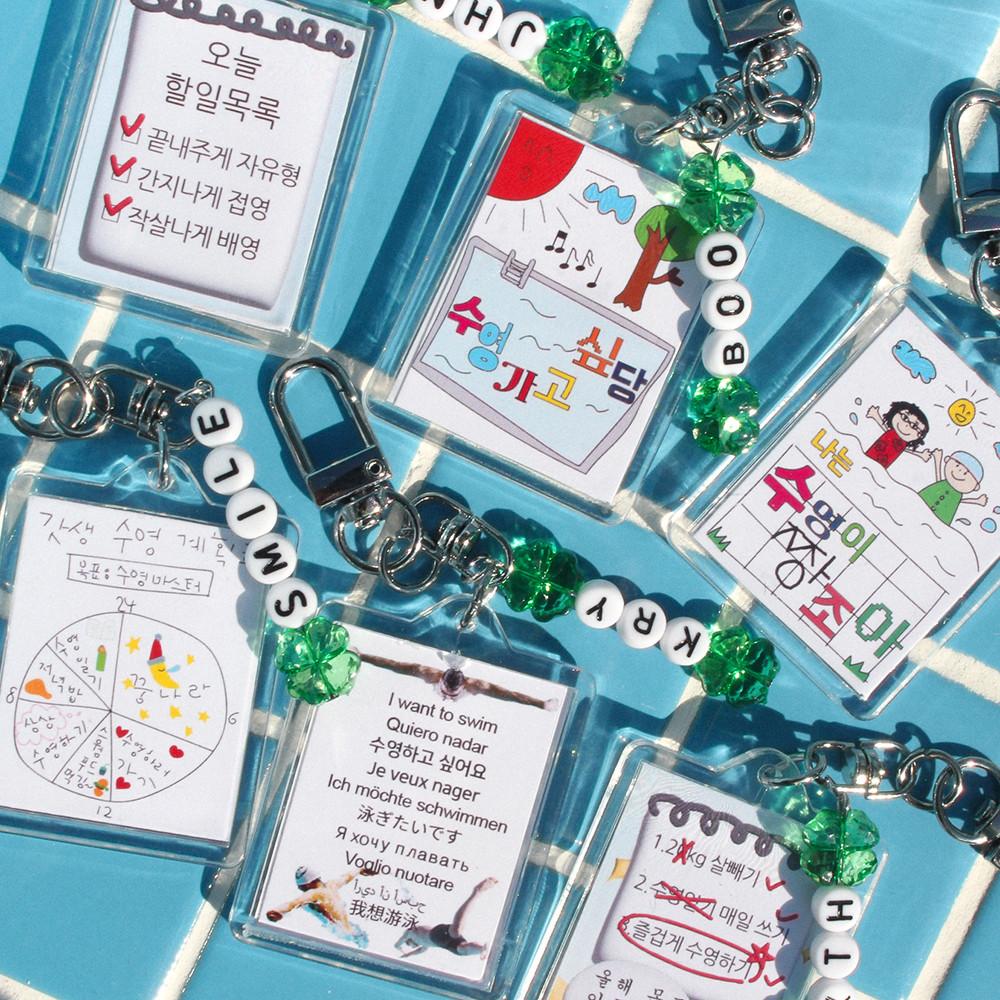 수영키링 레트로 Y2K 찌라시 수영생각 키링 수영장 열쇠고리