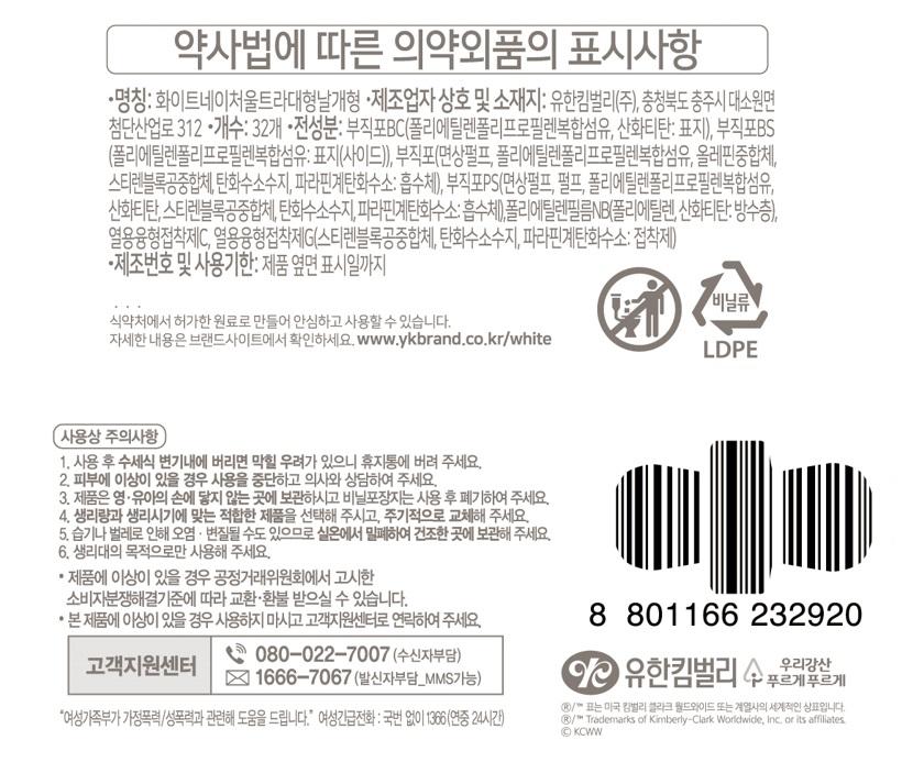 유한킴벌리 화이트 네이처포레 울트라 날개 생리대 대형 32매