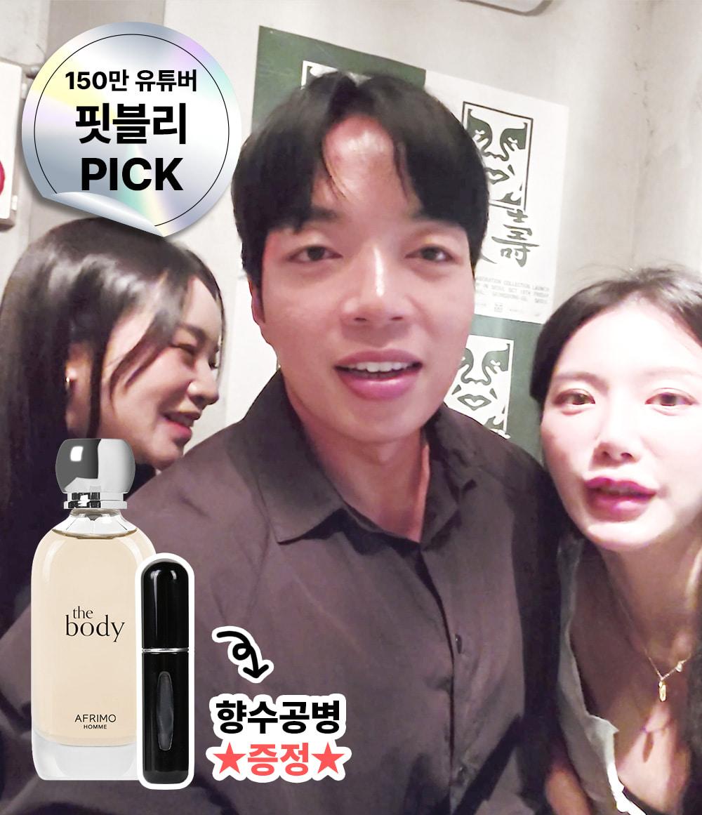 [핏블리 비밀링크] 더바디 남자 향수