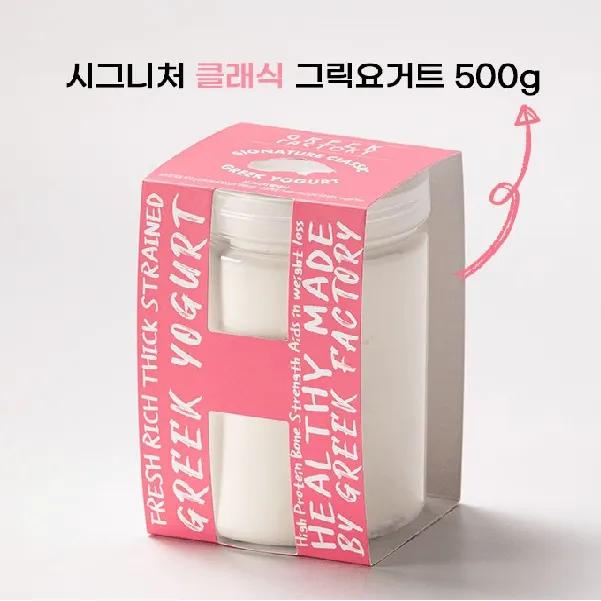 시그니처 클래식 무가당 꾸덕한 그릭요거트 500g