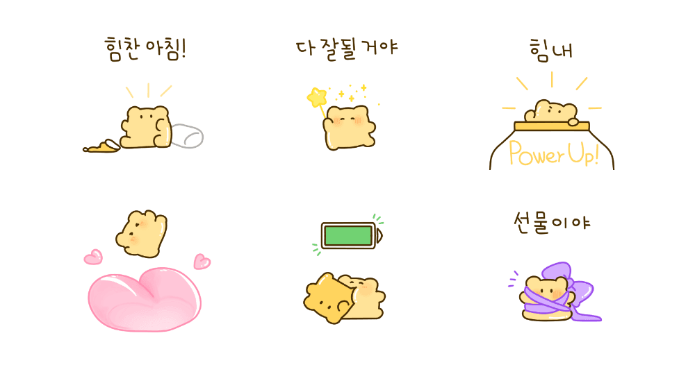뽀잉뽀잉 꾸미베어의 응원