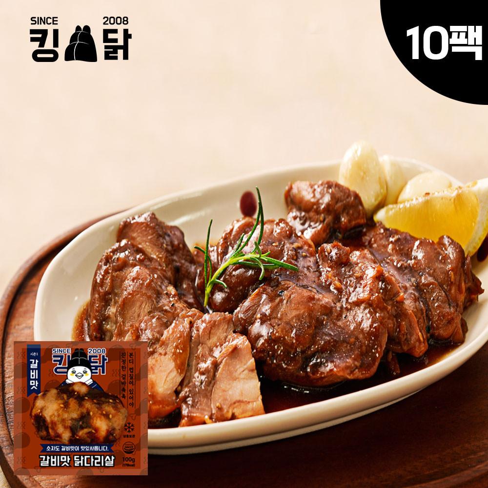 킹닭 갈비맛 닭다리살 100g x 10팩 통닭다리살 통다리살 식단관리 닭다리 순살 [원산지:브라질]