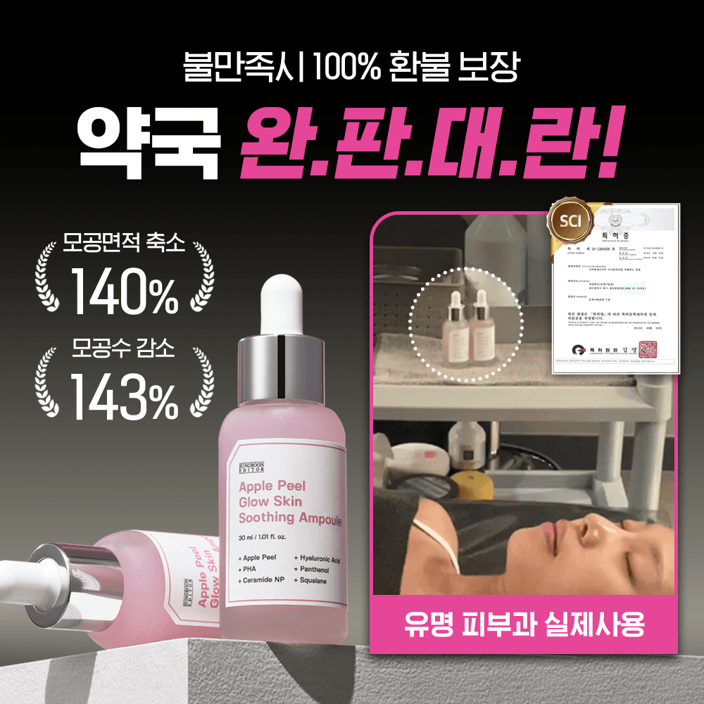 2시간 뒤 가격상승🔥 모공축소 성분만 72% 핑크사과 모공앰플 비밀특가
