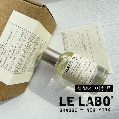 [단독배송] [르라보] 시향지