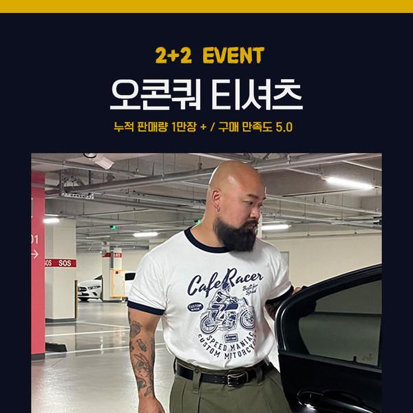 [오콘쿼] 티셔츠 2+2