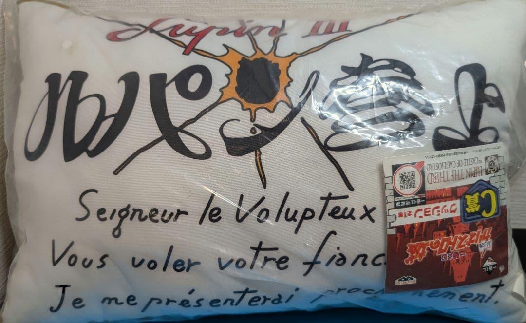 ルパン三世　クッション