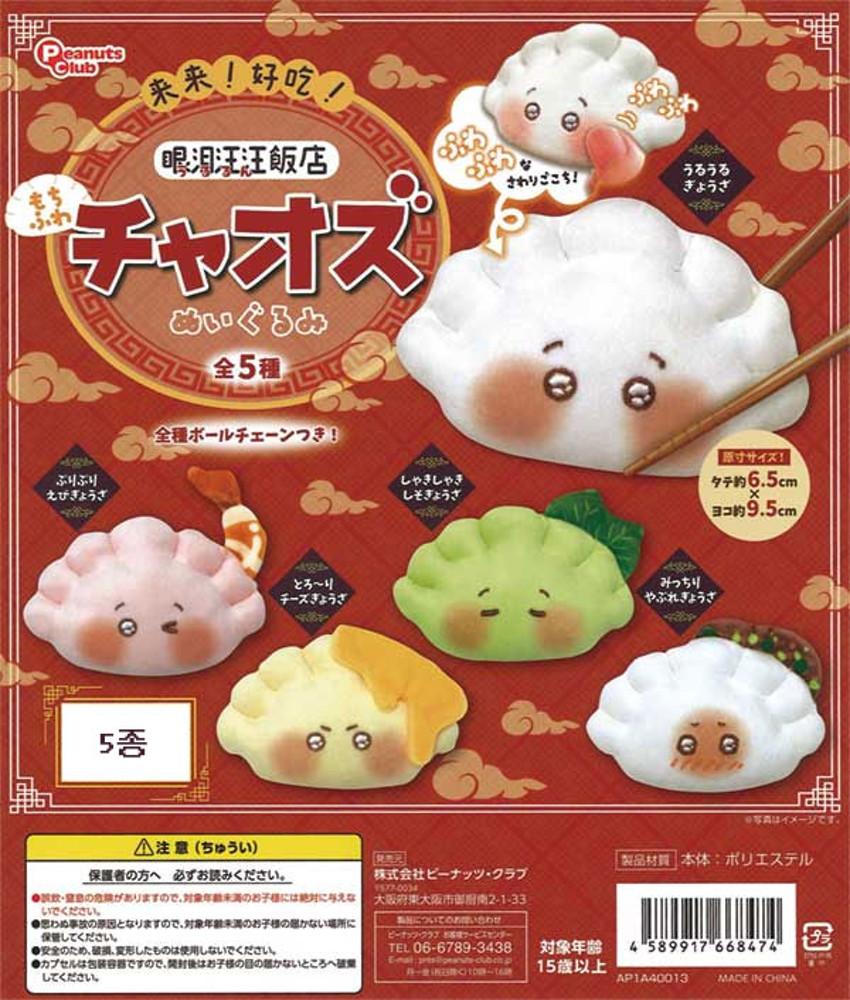 어서오세요! 우루룬반점 만두 인형 가챠 / 피넛츠클럽 교자 가챠 