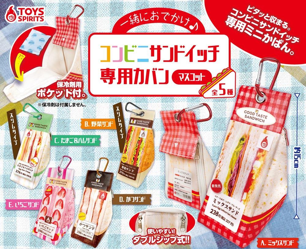 TOYSSPRIT 편의점 샌드위치 파우치 가챠 캡슐토이 5종