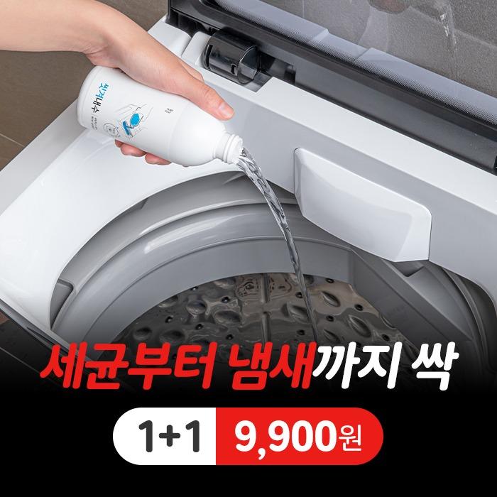 일상공감 씻겨내수 1+1
