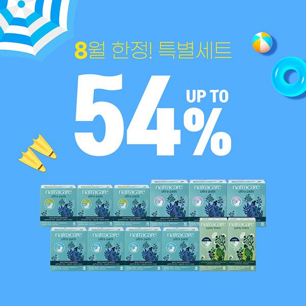 8월 한정 특별세트
