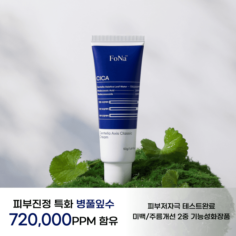 센텔라 엑시스 클래식 크림 [미백/주름 개선 이중기능성화장품]