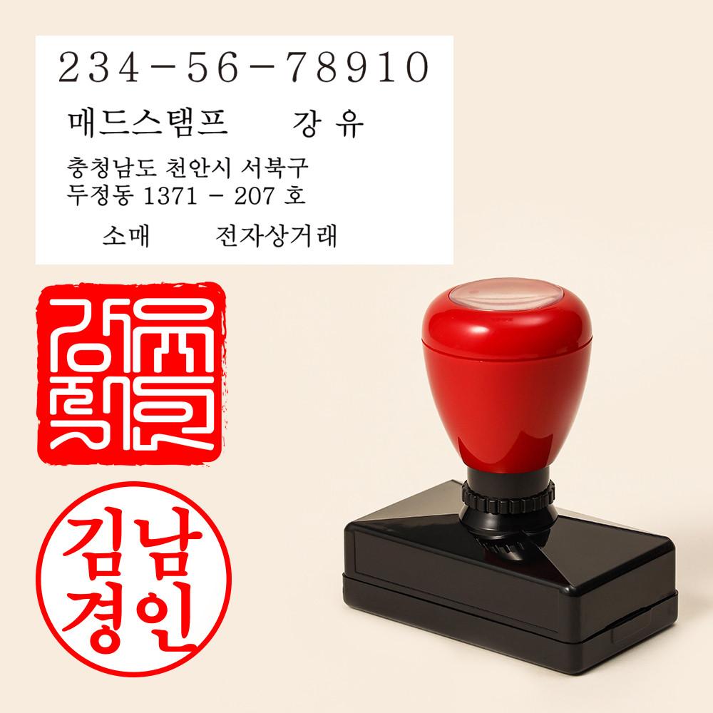 개인 법인 도장 인감 사용인감 사업자 회사 직인 만년인 사업자  메일로보냄 검정 1번
