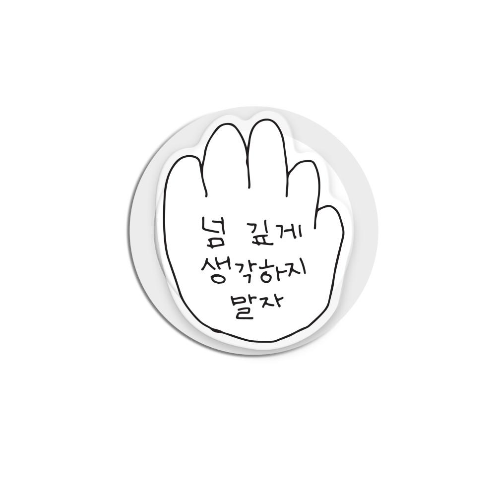 [맥세이프] 넘생말 아크릴 맥세이프톡