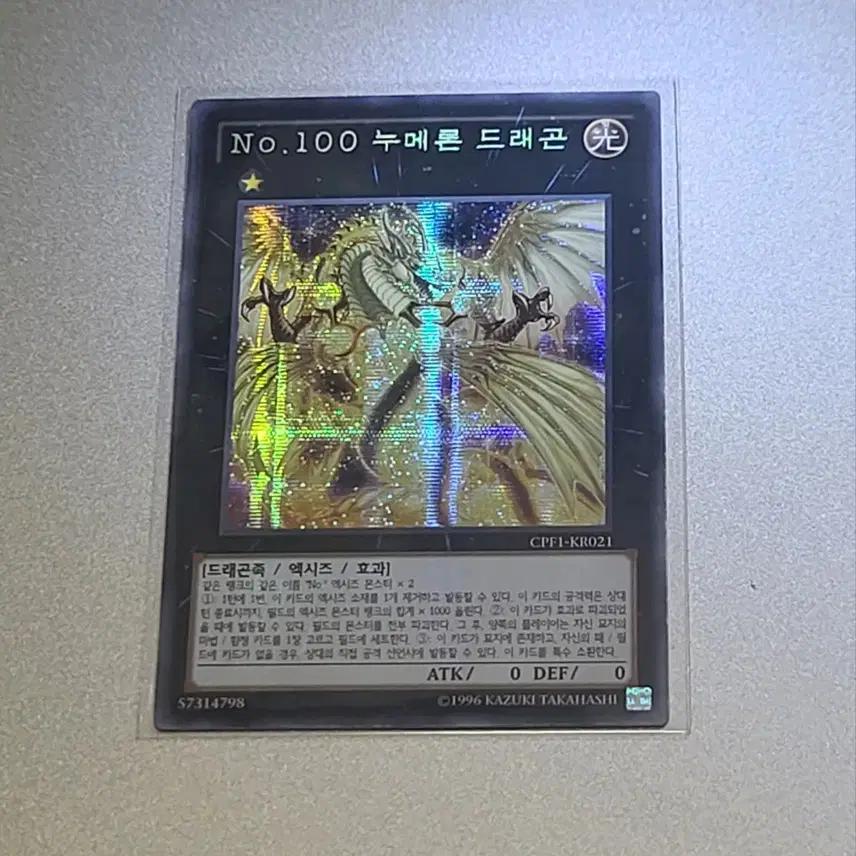유희왕 No.100 누메론 드래곤 CPF1-KR021(반값 택배 가능)