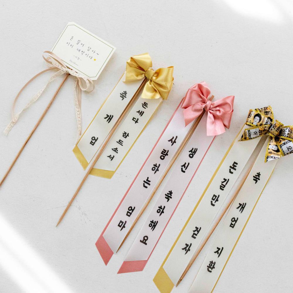 축하리본 메시지카드 머니리본