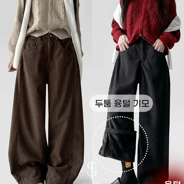 [~2XL/3기장] 구름 융털 도톰 털 기모 코듀로이 골덴 와이드 팬츠 바지