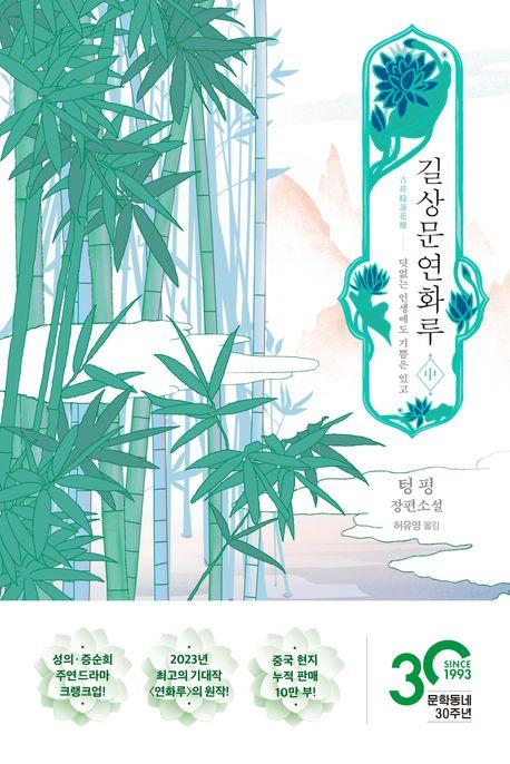 길상문연화루(중)