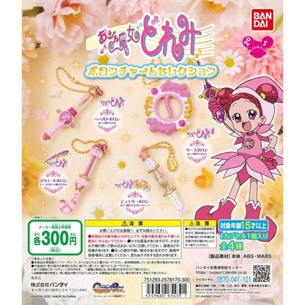 꼬마마법사 도레미 폴론 참 키링 키체인 열쇠고리 5종 풀세트