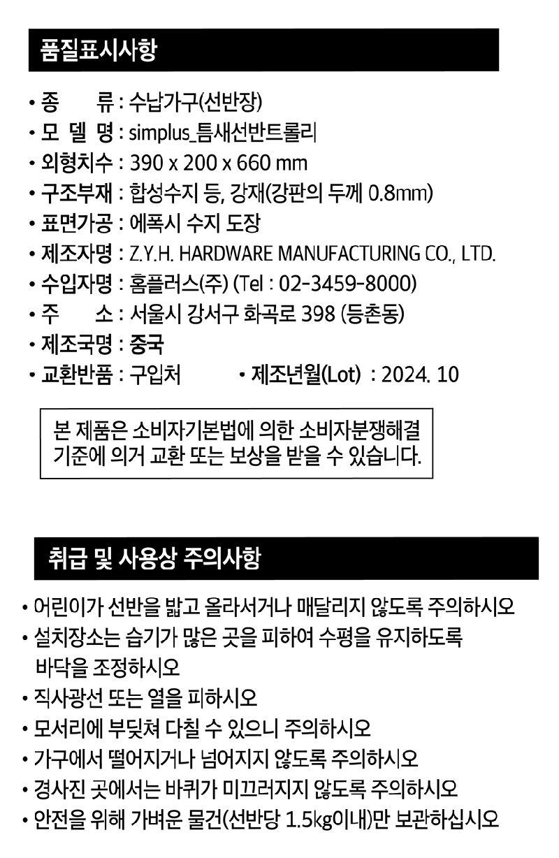 simplus 틈새선반 트롤리 3단