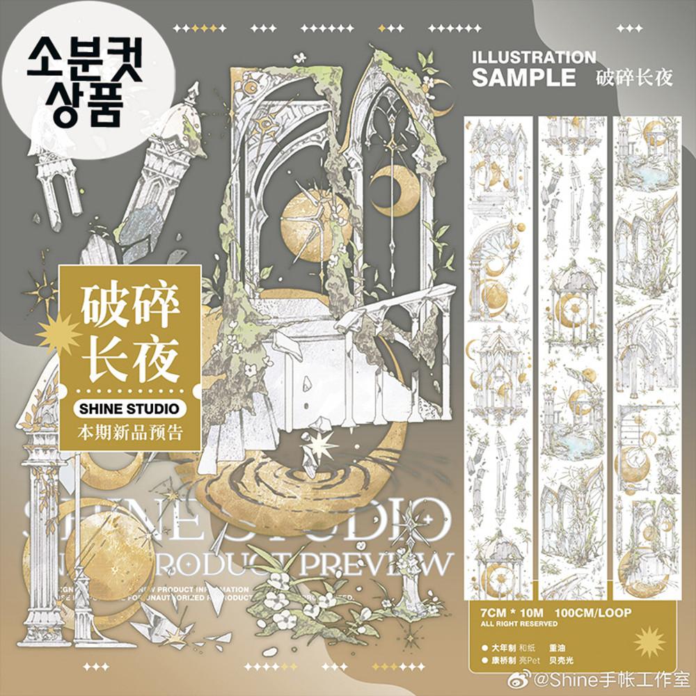 Shine 부서진 밤 마스킹테이프 자개빛 pet 소분컷 7cmx100cm