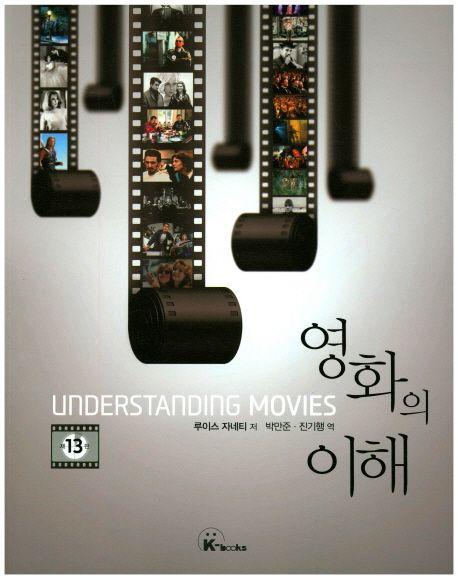 영화의 이해