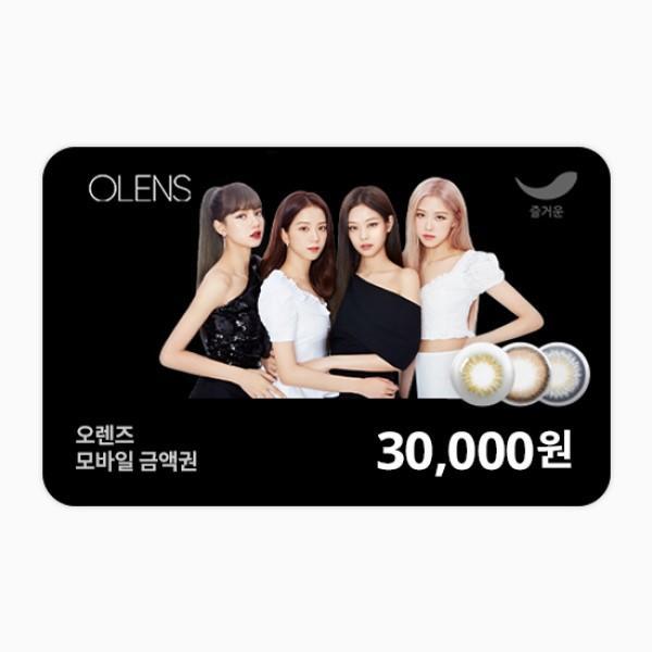 [오렌즈]3만원권