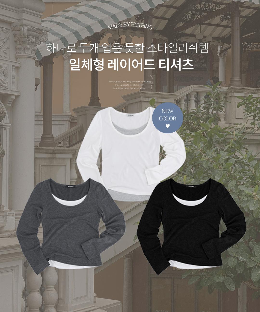 핫핑 [허얇골넓핏❤️/쫀쫀스판/보정티][MADE] 위타임 쫀쫀스판 레이어드 일체형 배색티셔츠 (44~99) (빅사이즈긴팔티셔츠-U넥티-체형커버-군살커버-페이크레이어드-이너티셔츠-여리핏)